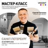 Малярный мастер-класс: Сергей Гапченко и краски Vincent.