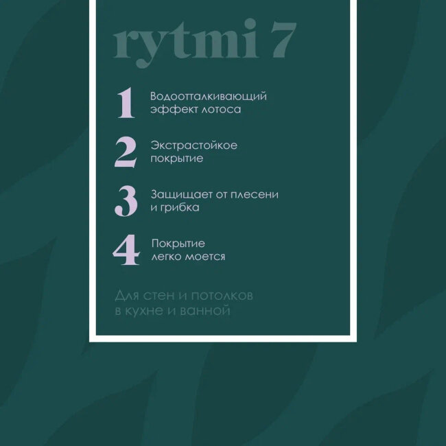 Краска интерьерная влагостойкая Talatu Rytmi 7 Краска интерьерная влагостойкая Talatu Rytmi 7