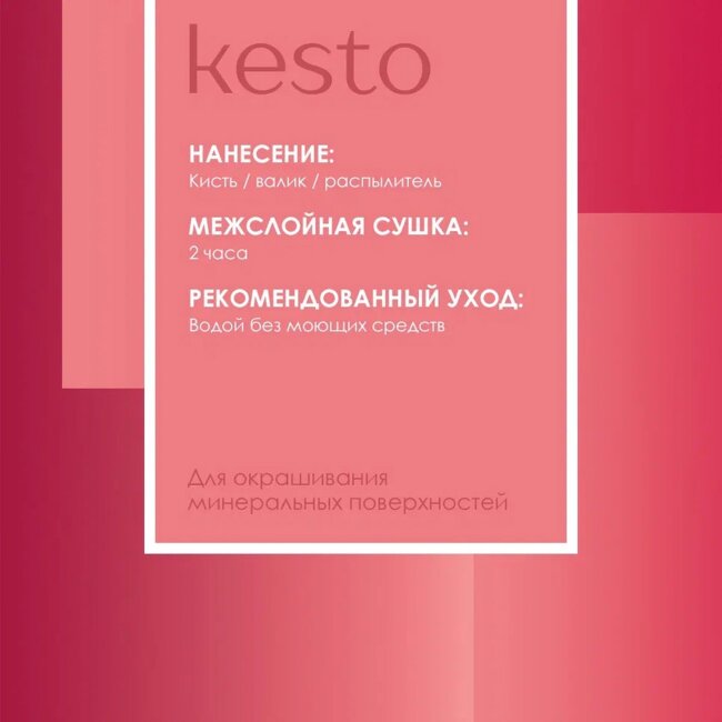 Краска фасадная Talatu Kesto, матовая