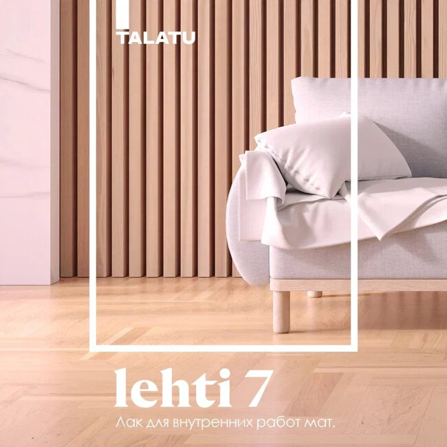 Лак для дерева Talatu Lehti 7, акриловый, матовый Лак для дерева Talatu Lehti 7, акриловый, матовый