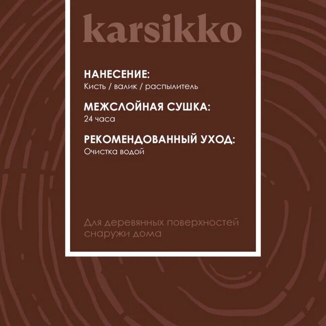 Краска по дереву Talatu Karsikko, матовая Краска по дереву Talatu Karsikko, матовая
